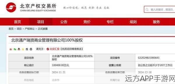 手游界大新闻！北京通产瑞资挂牌转让，底价10亿，或成手游投资新风口？