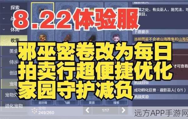 妄想山海深度揭秘，邪巫密卷终极使用攻略与实战技巧