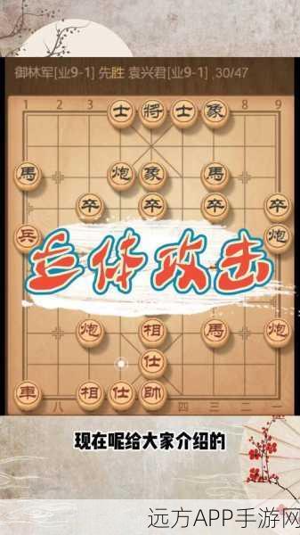 象棋巅峰对决，华山论剑大赛破局策略全揭秘