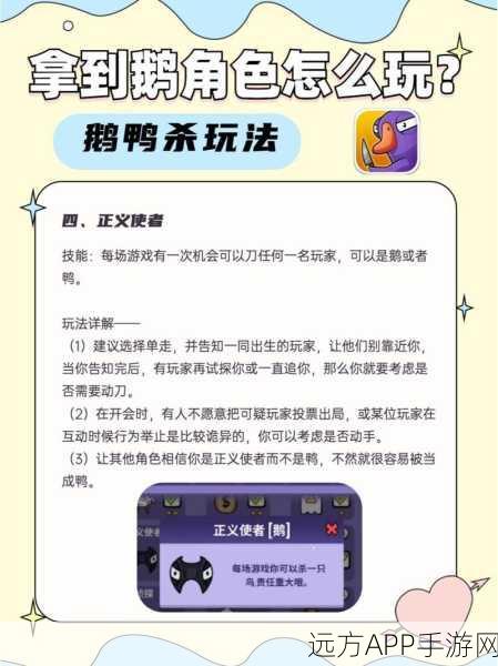 鹅鸭杀新角色揭秘，正义使者技能全解析与实战攻略