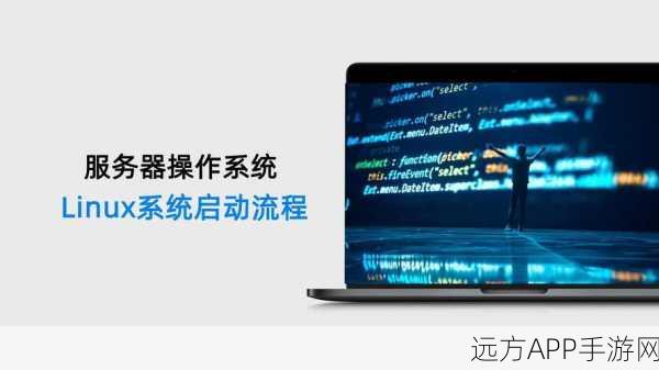 手游开发新视角，深入探索Linux内核的initcall机制