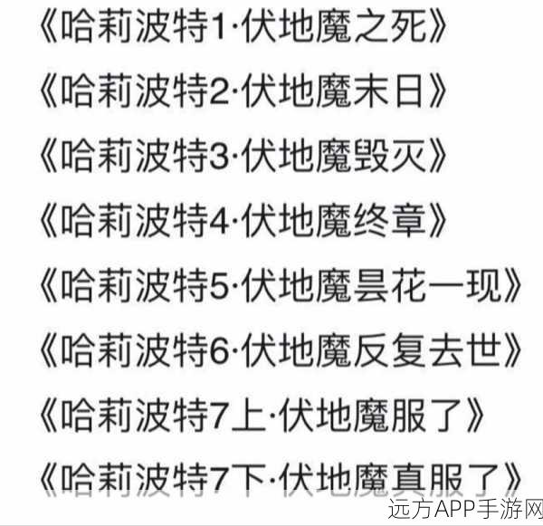 哈利波特手游深度揭秘，桃金娘与伏地魔的隐秘关联大起底