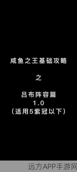 咸鱼之王爬塔秘籍大公开，直击130-10关卡突破策略