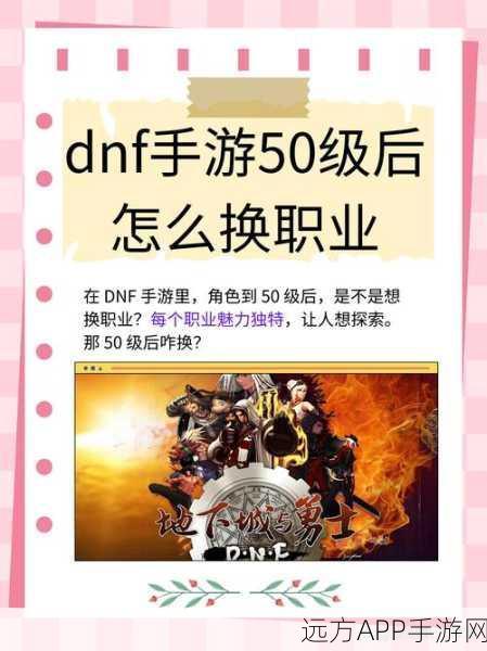 DNF手游50级后高阶攻略，解锁全新挑战，打造顶级勇士之路