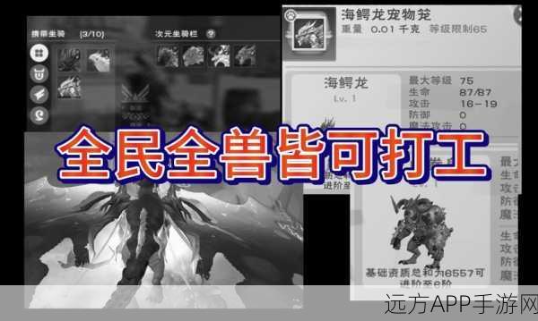 手游秘籍大公开，解锁创造与魔法马鞍与坐骑鞍合成绝技