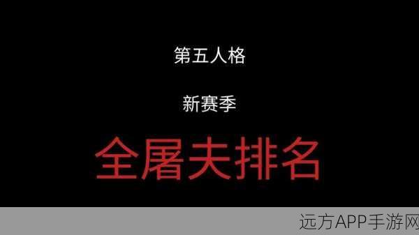 第五人格顶尖对决，揭秘最强屠夫之王