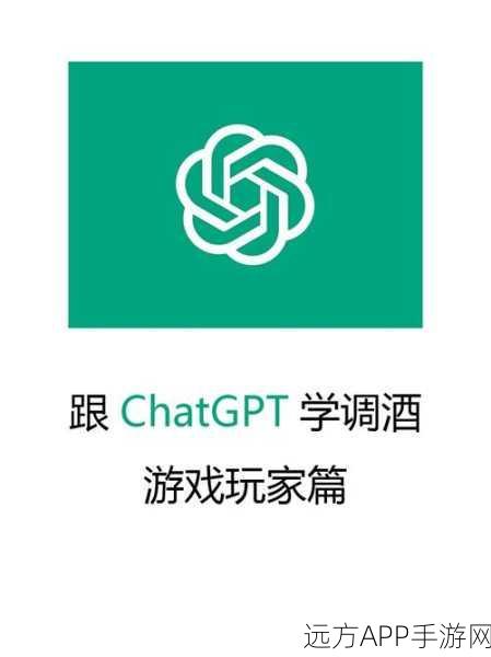 手游界新风向，ChatGPTAI搜索功能亮相，游戏资讯获取迎来变革？