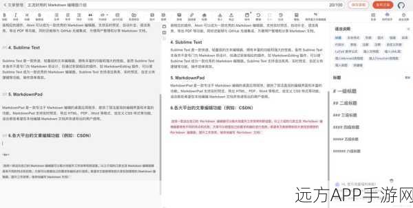 手游开发新利器，Markdown处理器助力游戏文档高效管理