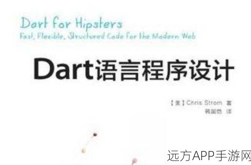 Dart语言新纪元，Quiver Dart工具库助力手游开发高效简化