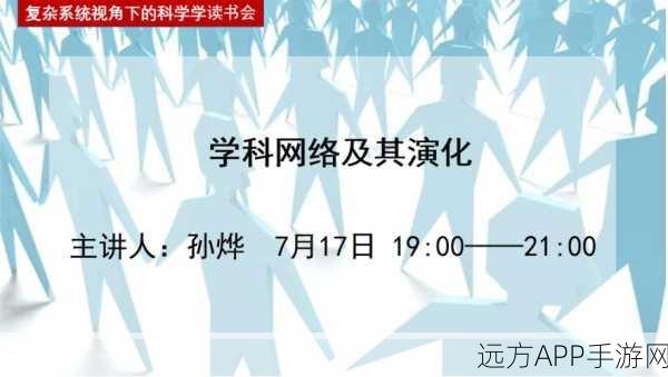 手游开发者必看！周六直播揭秘，科学学读书会助力论文投稿与基金申请技巧