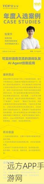 AI赋能手游新纪元，2025年AI在手游领域的25大革新应用