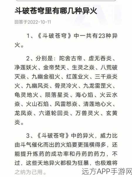 斗破苍穹手游深度解析，揭秘24种异火的神秘力量