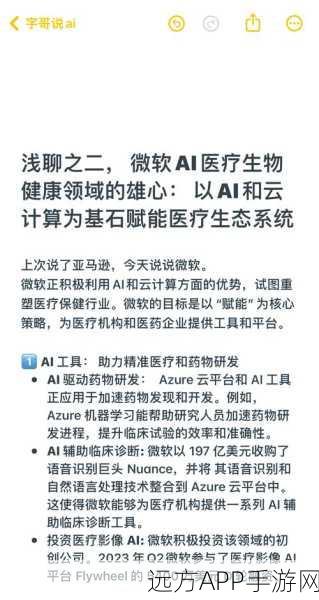 微软助力！全球顶尖肿瘤学AI模型跨界手游，开启医疗游戏新纪元？