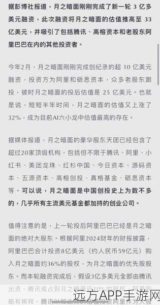 月之暗面30亿美金争议，揭秘背后的仲裁谜团