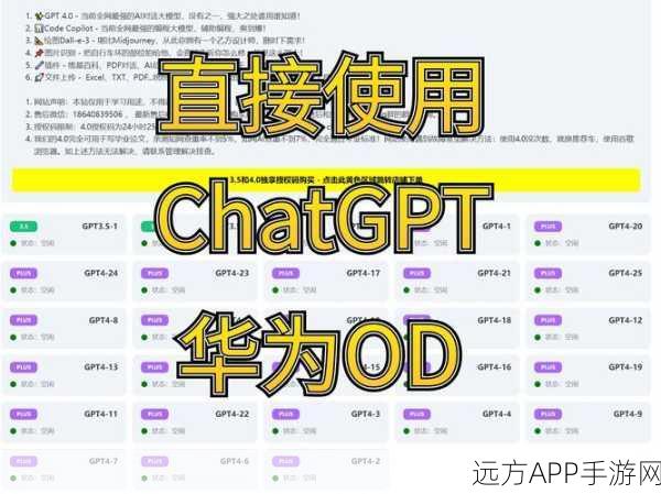 GPT-4o助力手游玩家，解锁ChatGPT高级功能，打造智能游戏攻略新纪元