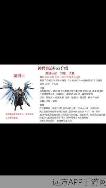 奇迹魔剑士法魔加点攻略，解锁战力飙升的终极秘籍