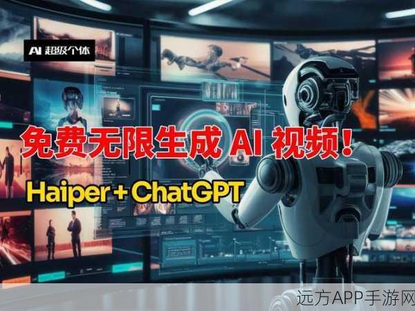 Haiper AI视频模型革新手游宣传，8秒高质量视频自动生成技术揭秘