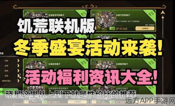 饥荒海难大挑战，揭秘四大神秘零件，赢取独家游戏礼包！