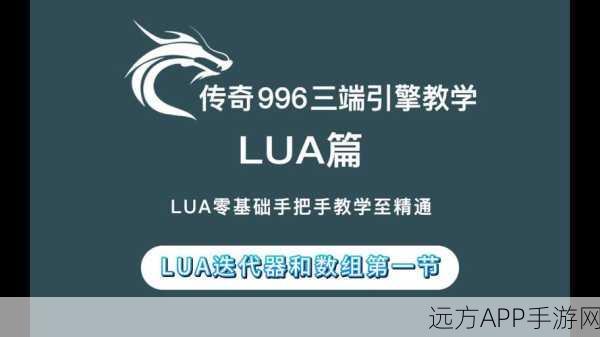 LuaEclipse深度解析，游戏开发者提升Lua编程效率的必备神器