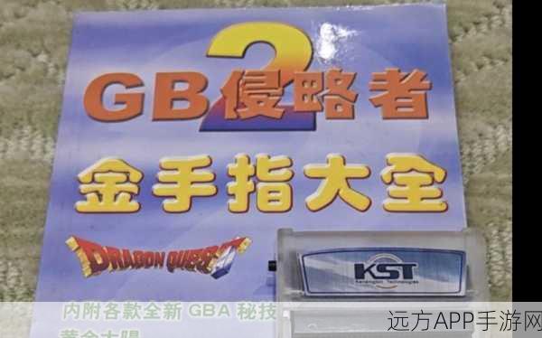 GBA仙剑奇侠传金手指秘籍大揭秘，解锁无限乐趣与隐藏剧情