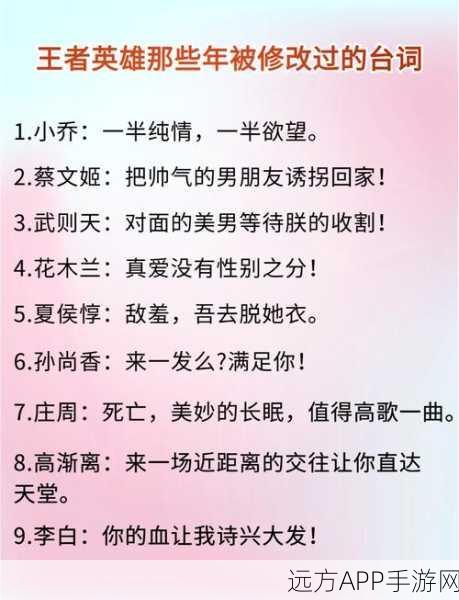 王者荣耀神秘台词揭秘，谁在天际翱翔？