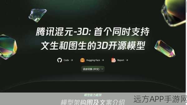 腾讯混元3D AI引擎震撼发布，秒速创作，重塑手游建模新纪元