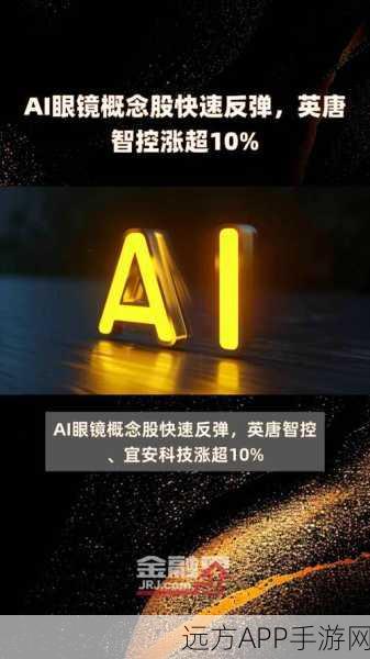 AI眼镜助力手游新体验，中信建投预测2025年为爆发元年