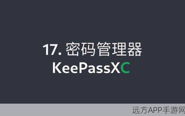 智能手机安全新宠，KeePass密码管理器深度解析