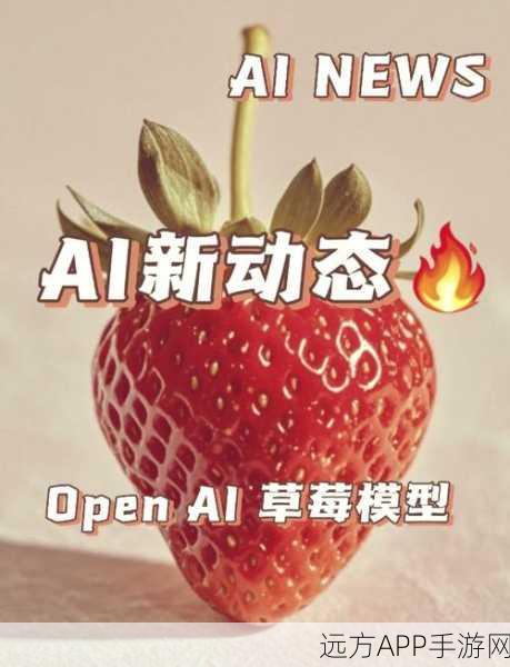 手游AI革新！OpenAI发布满血o1模型，无限使用打造游戏新纪元