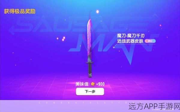 香肠派对魔刀全攻略，揭秘高效捡取技巧与稀有位置分布