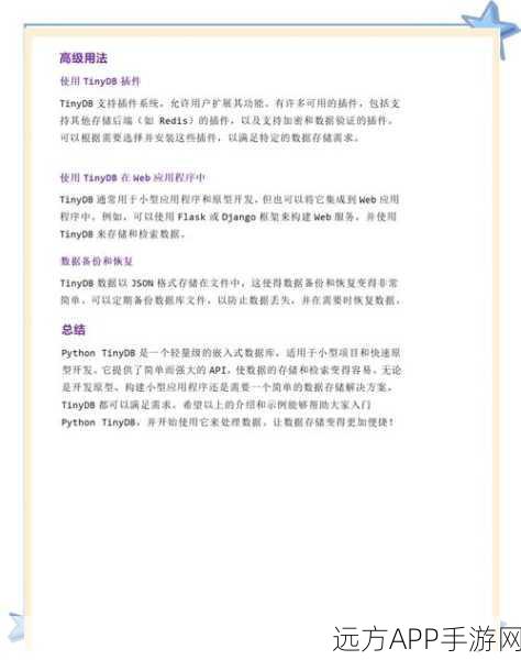 手游开发必备！TinyDB轻量级数据库实战应用全解析