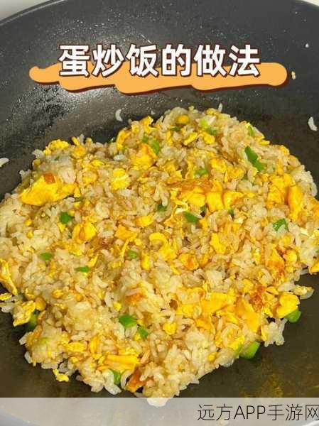 天涯明月刀手游，独家揭秘！蛋炒饭制作秘籍与趣味比赛详情