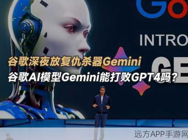 手游AI竞技新纪元，谷歌Gemini试验版逆袭夺冠，GPT-4o短暂称王