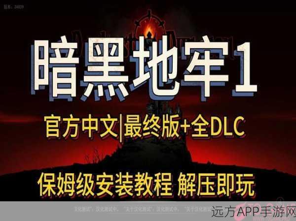 揭秘Steam暗黑地牢文件修改，深度策略游戏的终极攻略与幕后秘密