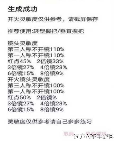 和平精英高手秘籍，揭秘腰射灵敏度最佳设置，助你战场称雄！