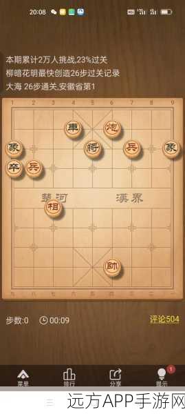 新天天象棋280关残局攻略，智破棋局，一战到底！