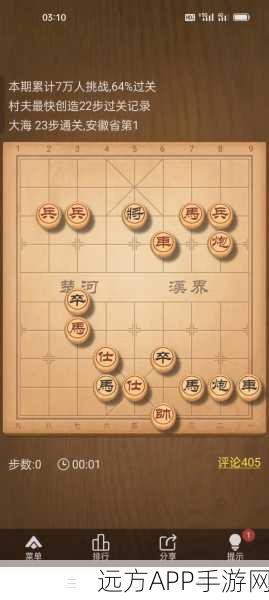 新天天象棋280关残局攻略，智破棋局，一战到底！