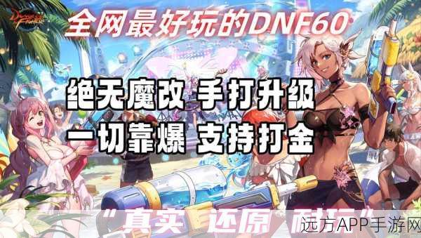 DNF63014频道揭秘，勇士们的全新冒险赛事与丰厚奖励等你来战！