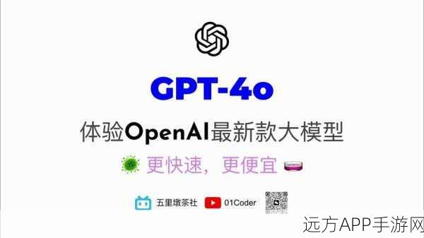 GPT-4o语音技术大揭秘，手游交互新纪元已至