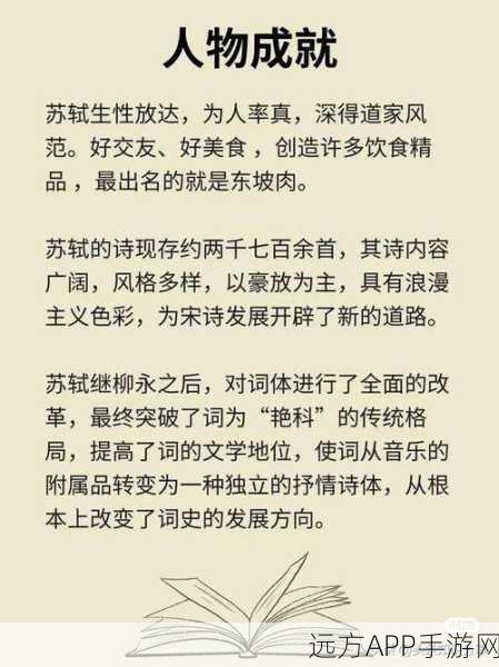 千秋辞英雄评测，苏轼角色深度解析与实战表现