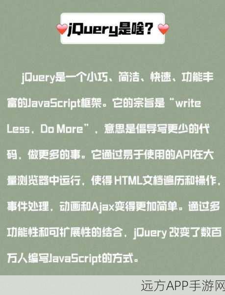 手游开发者必看，jQuery++扩展库如何助力DOM操作，提升游戏性能？