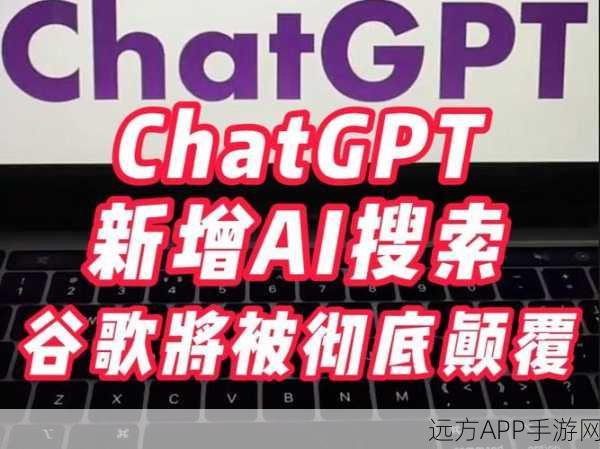 谷歌AI模式来袭，手游领域或将迎来智能化变革？揭秘谷歌AI与ChatGPT的较量