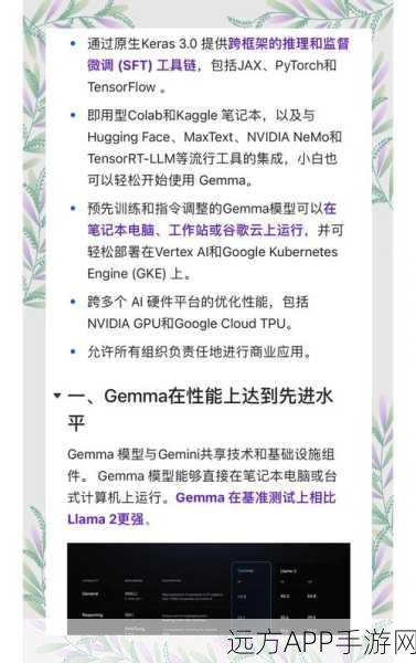 谷歌Gemma 2开源模型震撼发布，手游AI迎来新纪元？