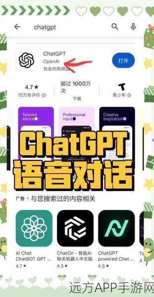 ChatGPT语音模式灰测启动，手游交互体验迎来革命性飞跃？