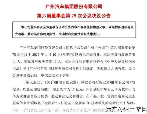 广汽华为联手打造手游新纪元，番禺总部联合办公，新公司注册加速中