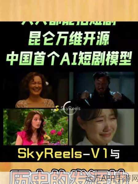 昆仑万维震撼发布，全球首款AI短剧平台SkyReels，重塑娱乐新纪元