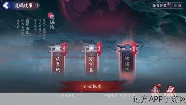 阴阳师第三章解锁全攻略，揭秘神秘剧情，启程全新冒险之旅