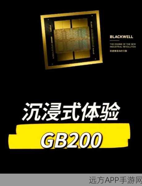 英伟达新动向，GB200 NLV4震撼发布，GB300或于明年3月接力登场