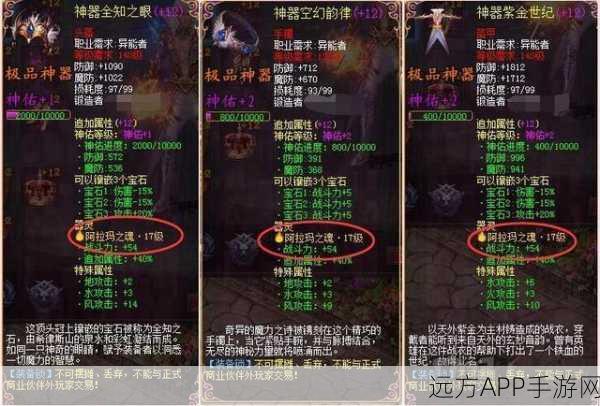 魔域手游深度解析，打造三洞神佑加9装备成本揭秘