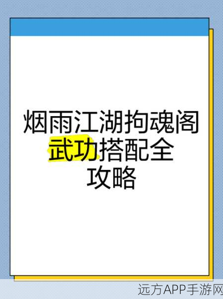 烟雨江湖门派选择指南，探寻武林之巅的最佳归宿